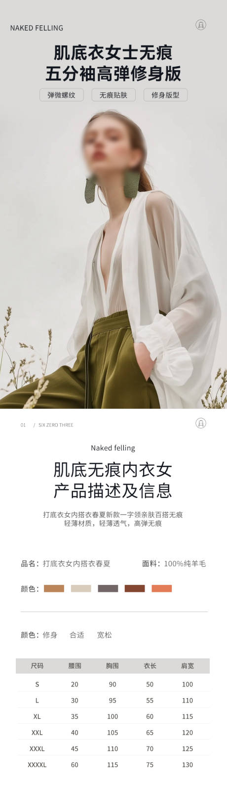 简约大气女装半袖内衣夏装搭配详情页