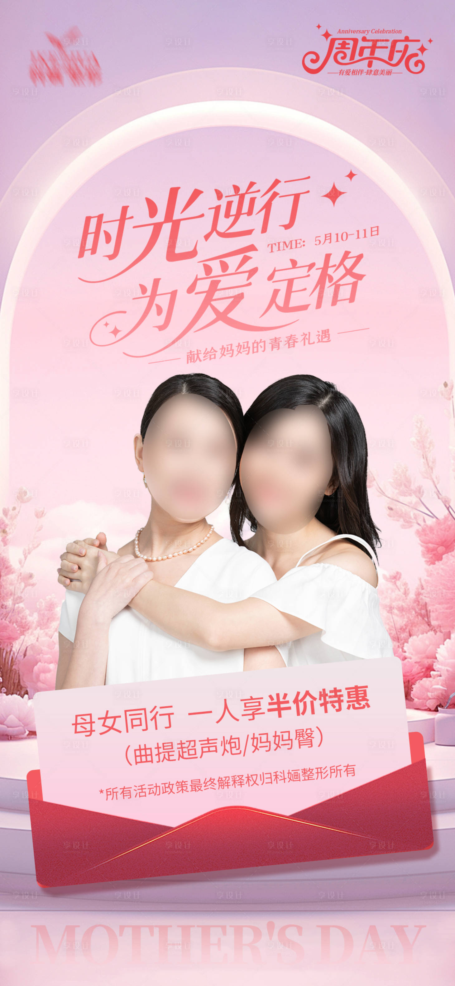 源文件下载【享设计】搜索编号：40630030456308221【母亲节宣传海报】