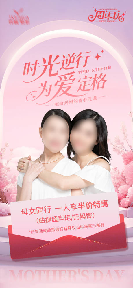 母亲节宣传海报