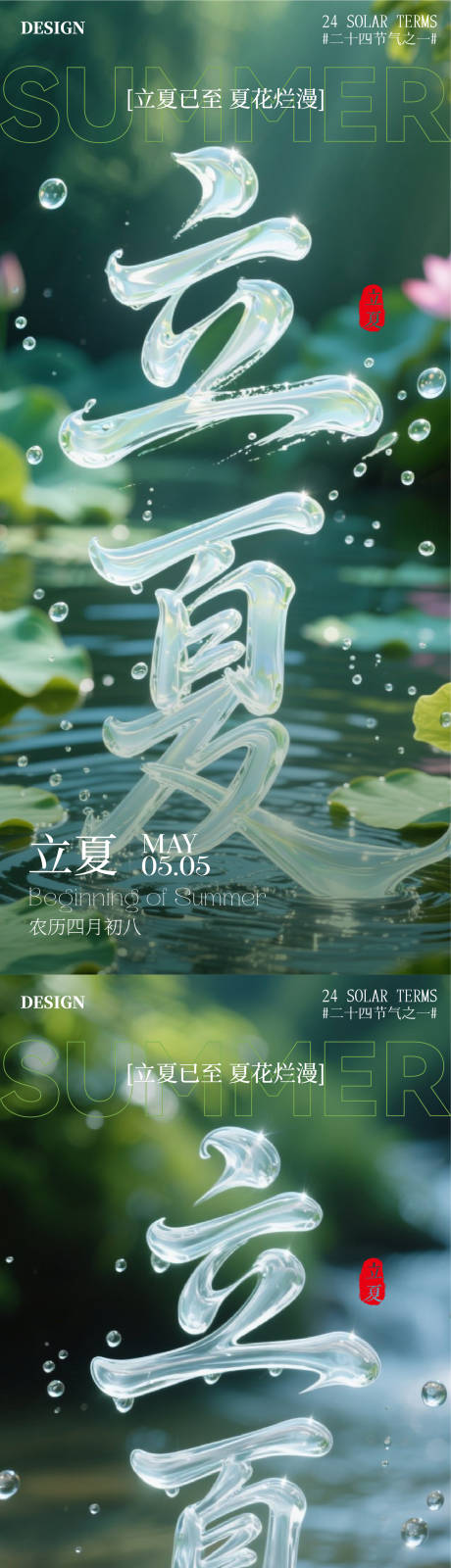 源文件下載【立夏海報】編號：40460030482673929