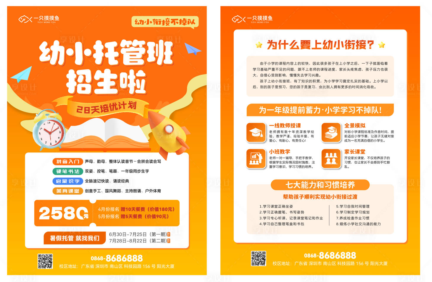 源文件下载【享设计】搜索编号：36250030483825103【托管招生海报】