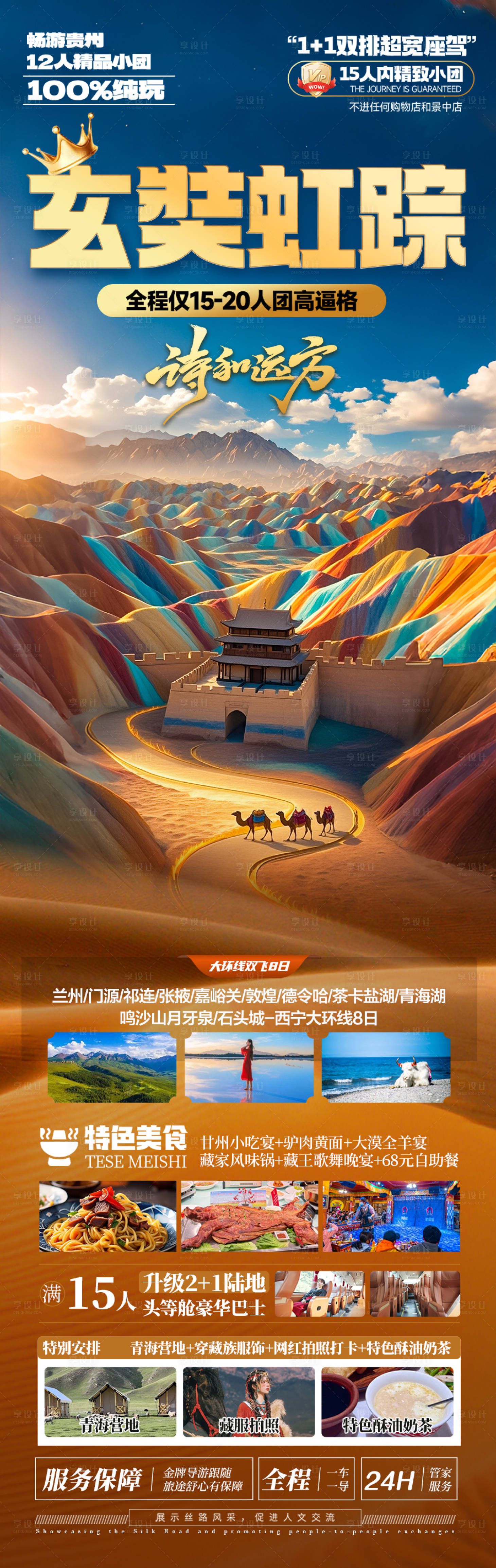 源文件下载【享设计】搜索编号：83890029904948526【青甘西北旅游海报】