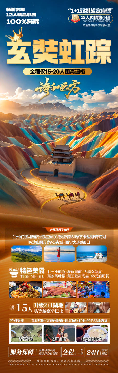 青甘西北旅游海报
