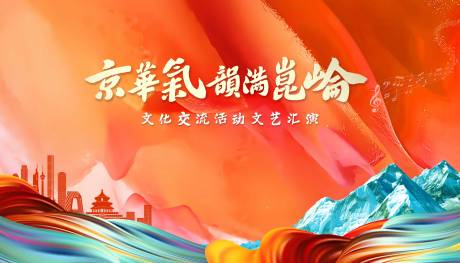 源文件下载【文艺汇演主KV主视觉】编号：96230030150751523