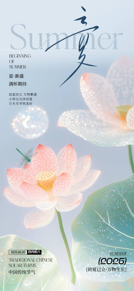 源文件下载【享设计】搜索编号：36400030199735292【立夏节气清新荷叶海报】