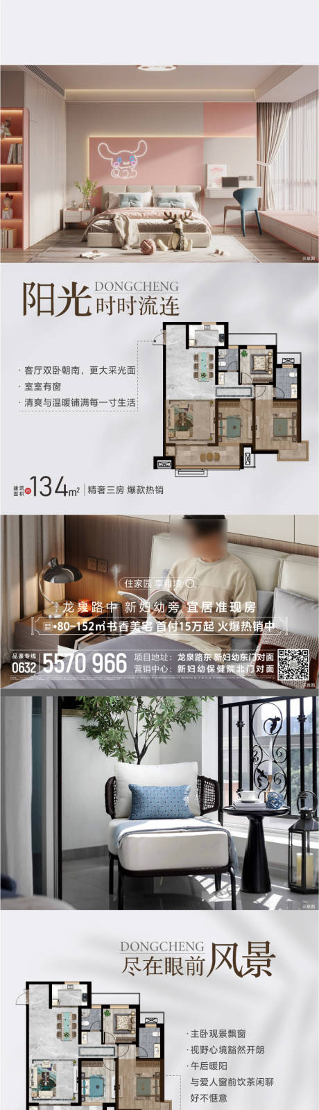 源文件下载【享设计】搜索编号：19660030324938031【地产户型价值点海报】