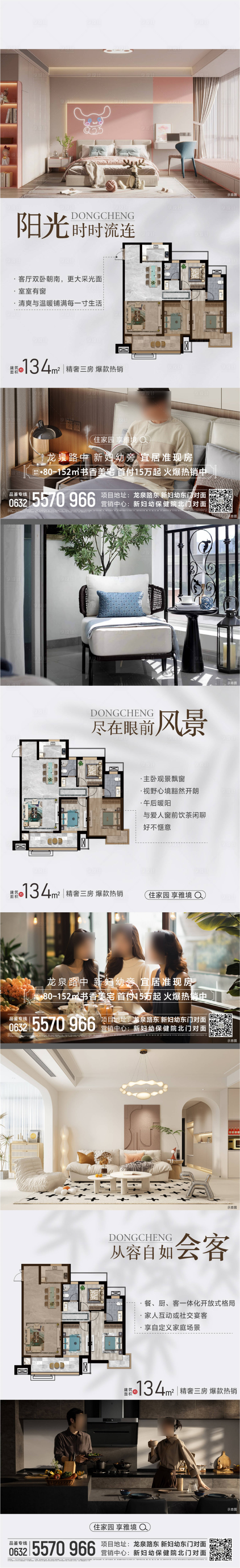 源文件下载【享设计】搜索编号：19660030324938031【地产户型价值点海报】