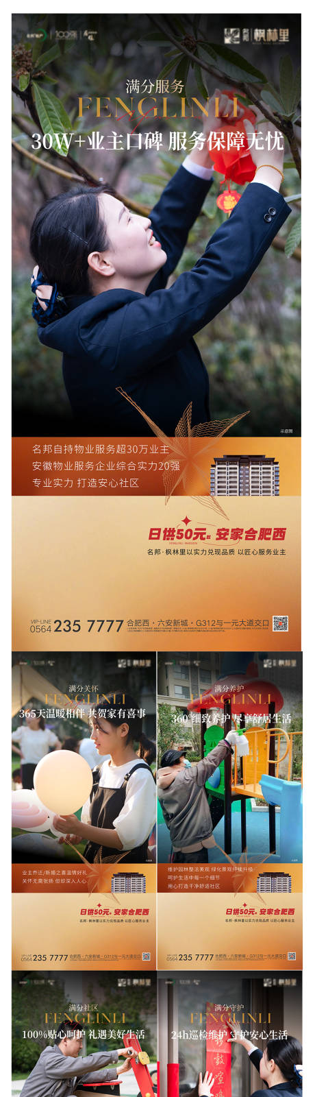 源文件下載【享設計】搜索編號：15800029900477833【品質住宅物業服務價值點】