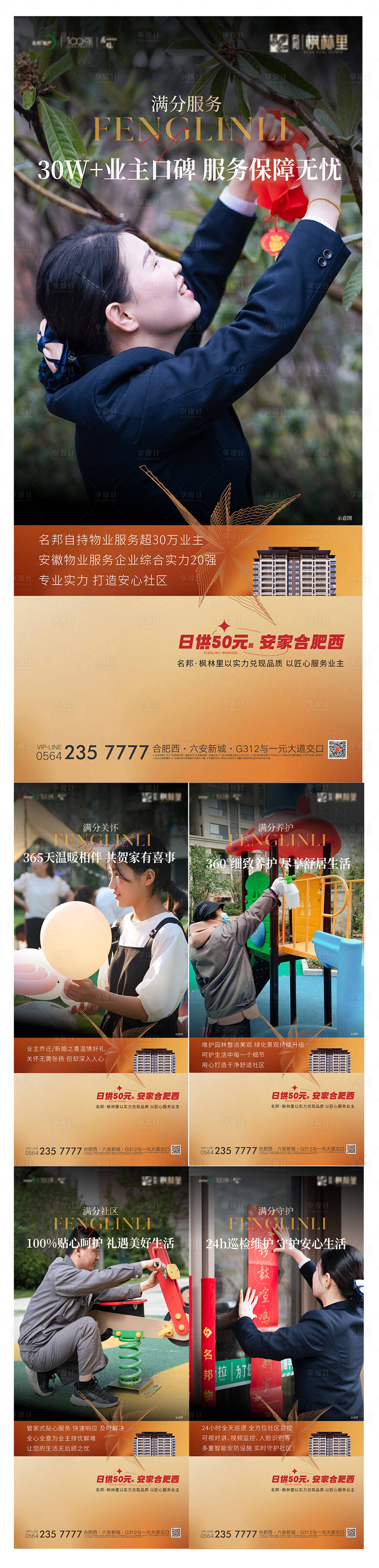 源文件下載【享設計】搜索編號：15800029900477833【品質住宅物業服務價值點】