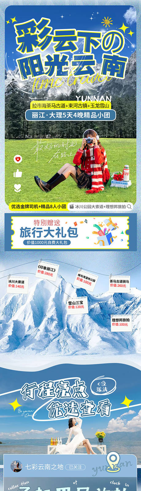 源文件下载【云南旅游详情页】编号：17430030076031435