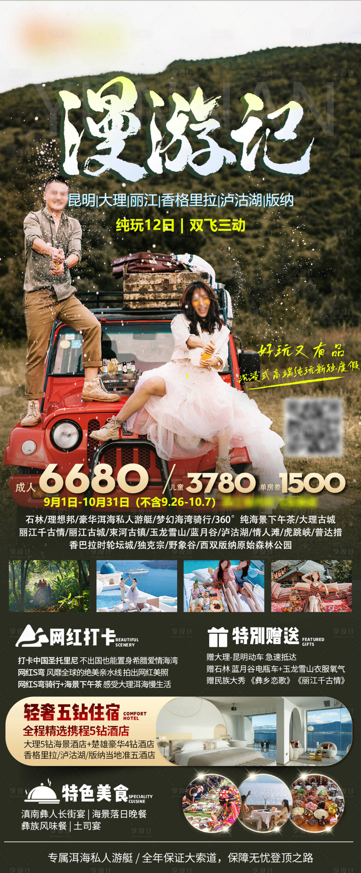 源文件下载【云南漫游旅游海报】编号：42310030311818862