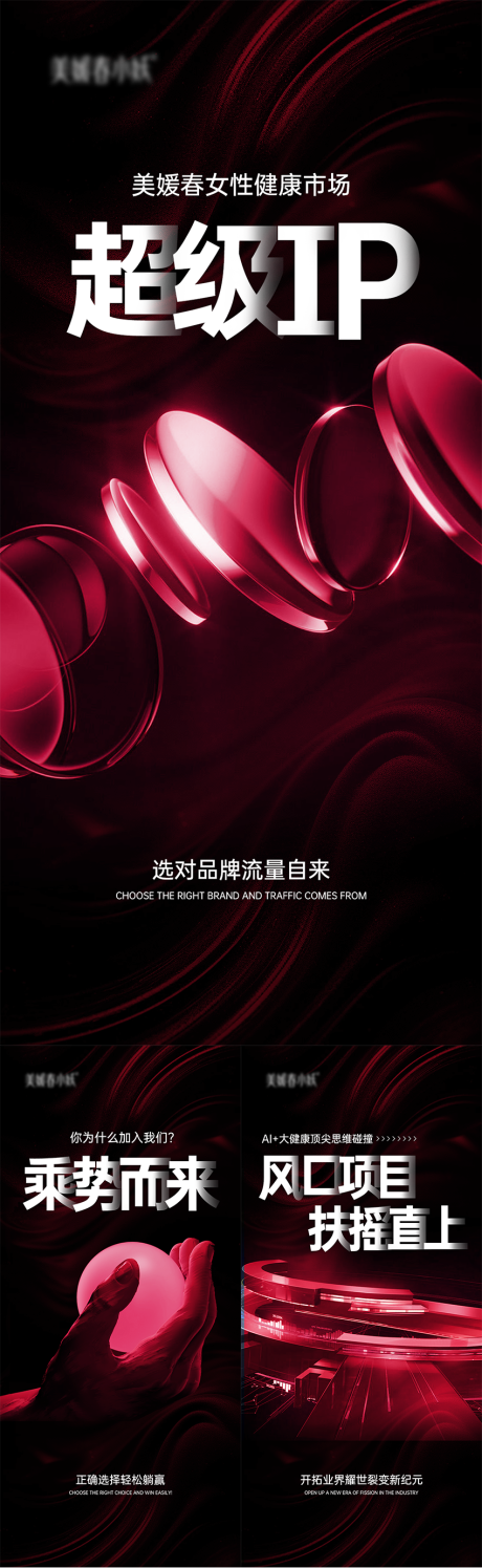 源文件下载【AI美业大健康会议造势宣发海报】编号：22300030100165867
