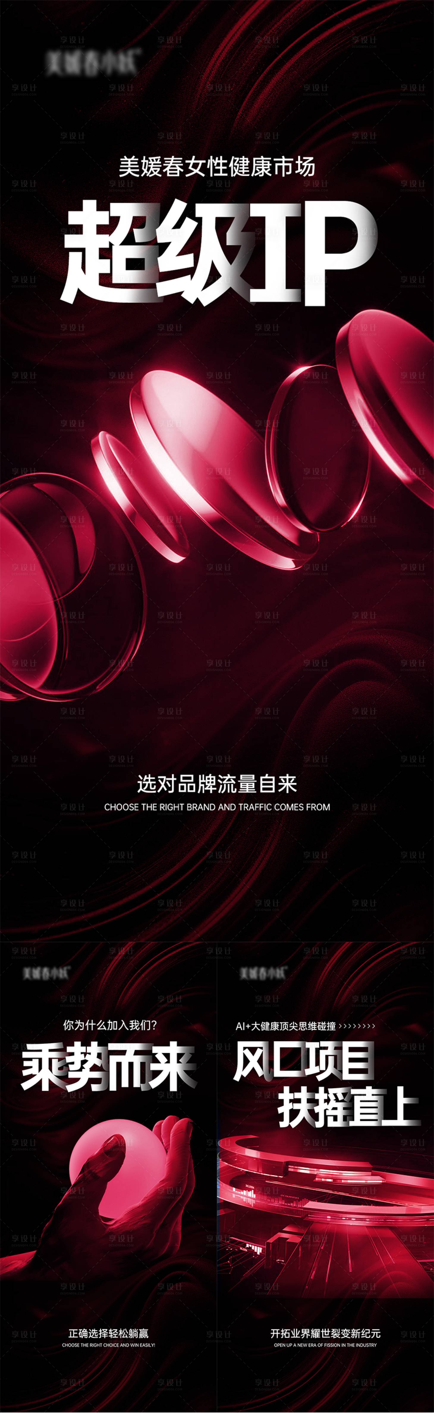 源文件下载【享设计】搜索编号：22300030100165867【AI美业大健康会议造势宣发海报】