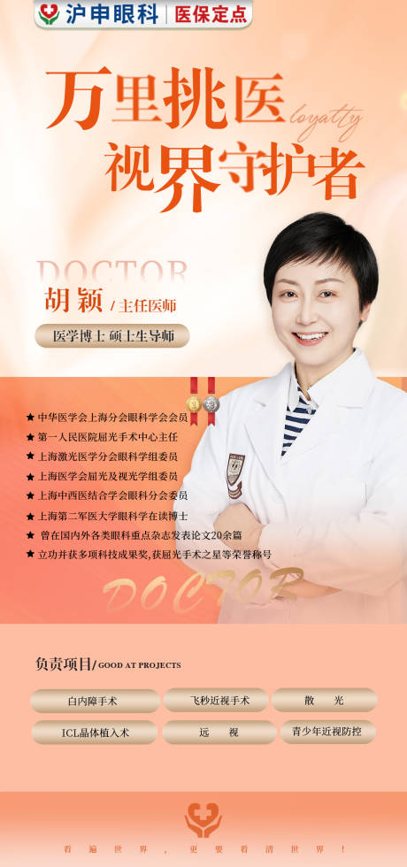 源文件下載【享設(shè)計】搜索編號：18440030424648436【醫(yī)美眼科專家團(tuán)】