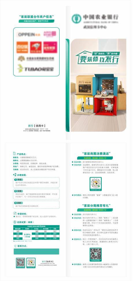 源文件下载【享设计】搜索编号：76760030054397001【农业银行家装节二折页】