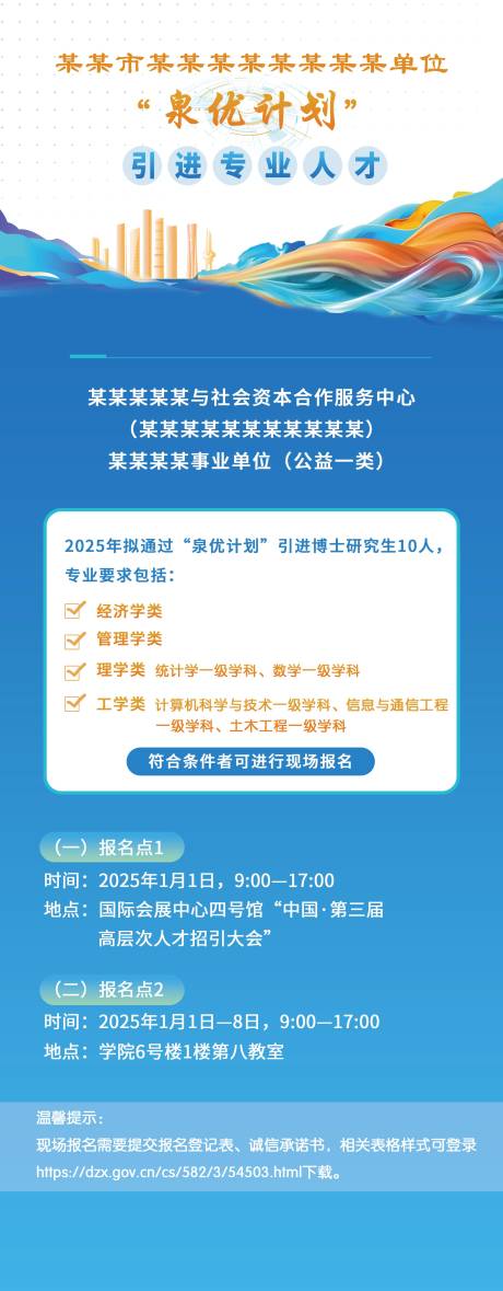 源文件下載【招聘海報】編號：57650030165856242