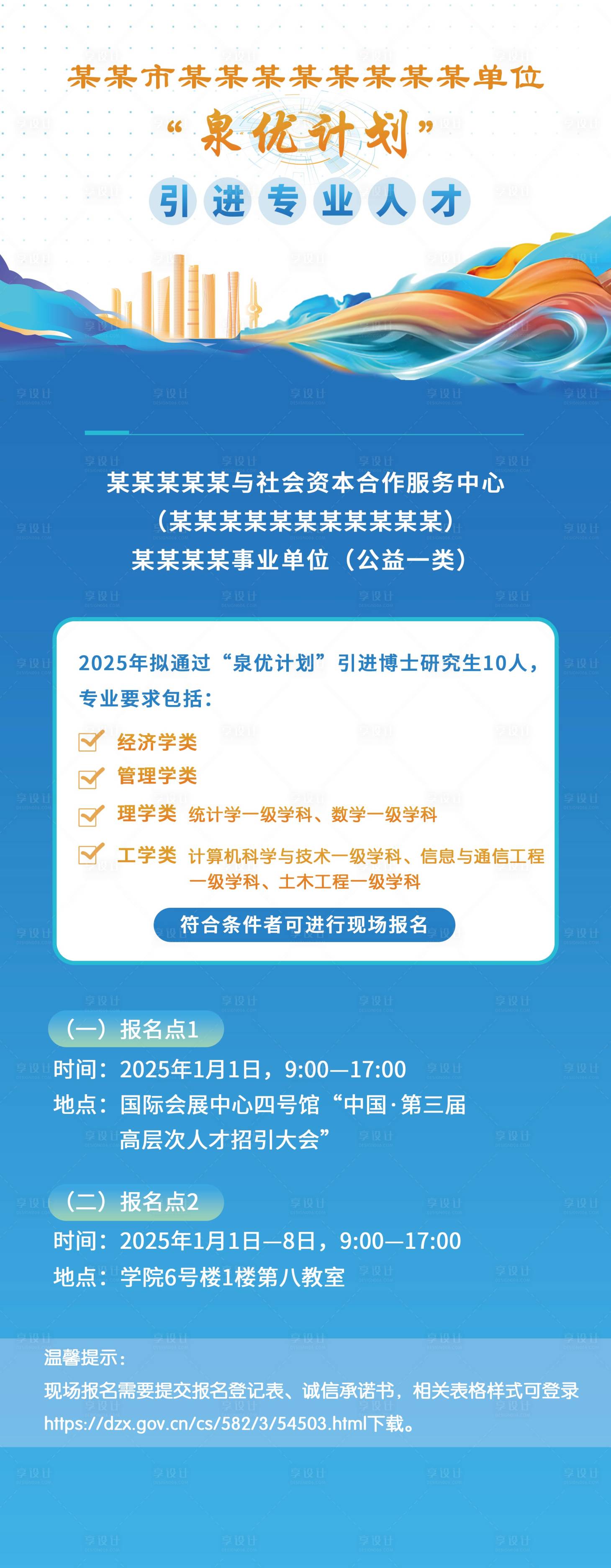 源文件下載【享設(shè)計】搜索編號：57650030165856242【招聘海報】
