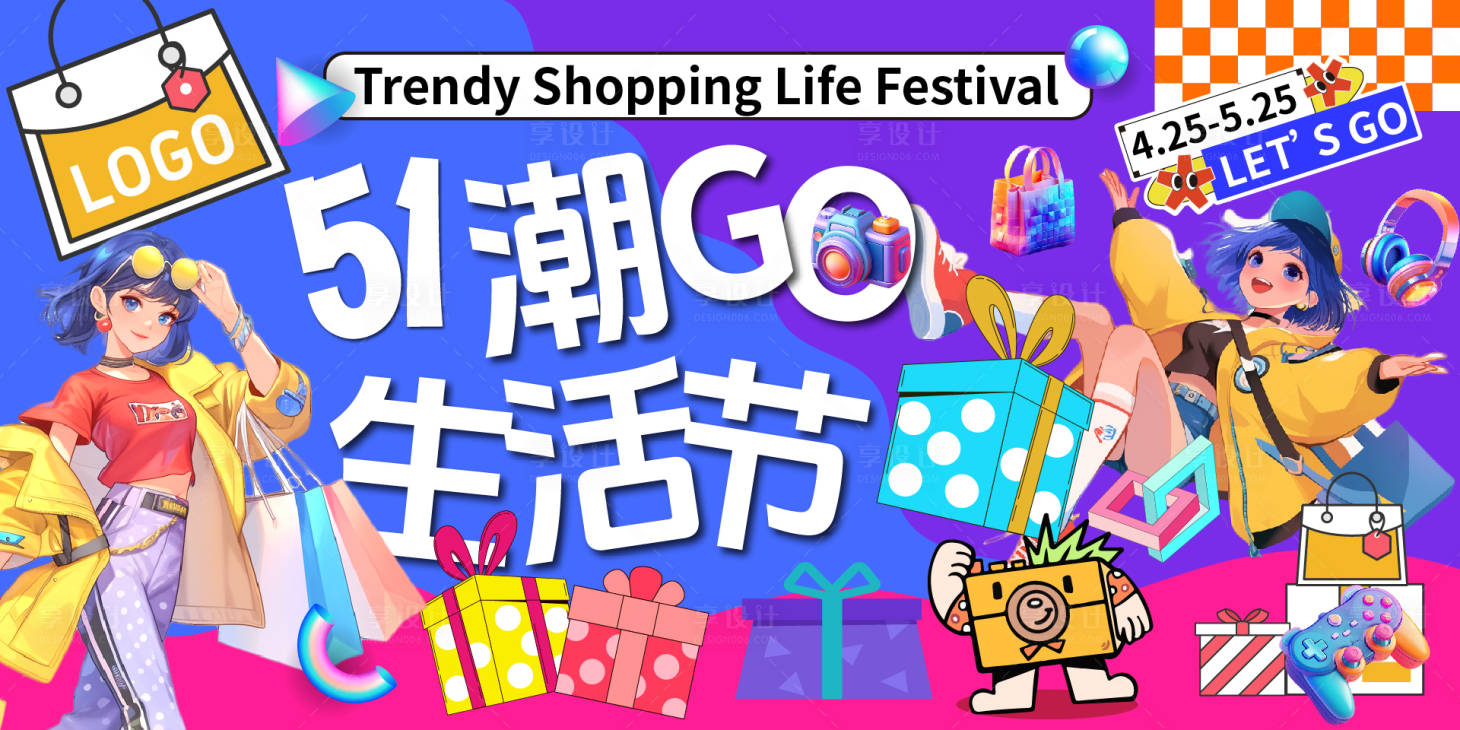 源文件下載【享設計】搜索編號：22690030158807060【51潮GO生活節背景板】