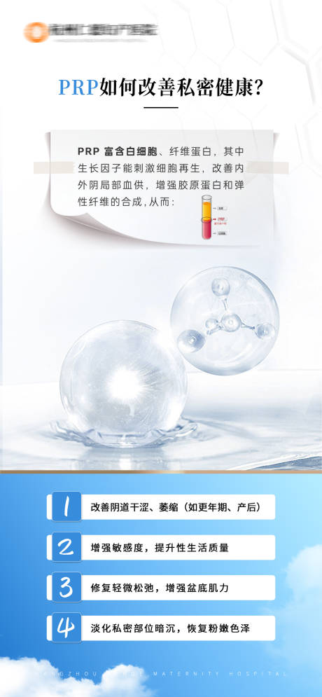 源文件下载【PRP改善私密健康】编号：32900030230847735