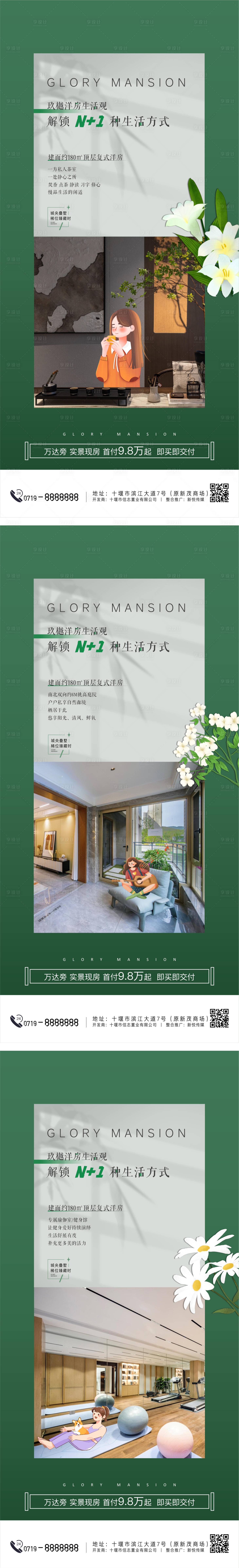 源文件下載【享設(shè)計(jì)】搜索編號(hào)：75330029891879146【洋房生活觀系列海報(bào)】