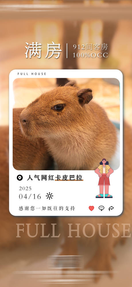 源文件下载【酒店民宿满房喜报海报】编号：70770030269006023