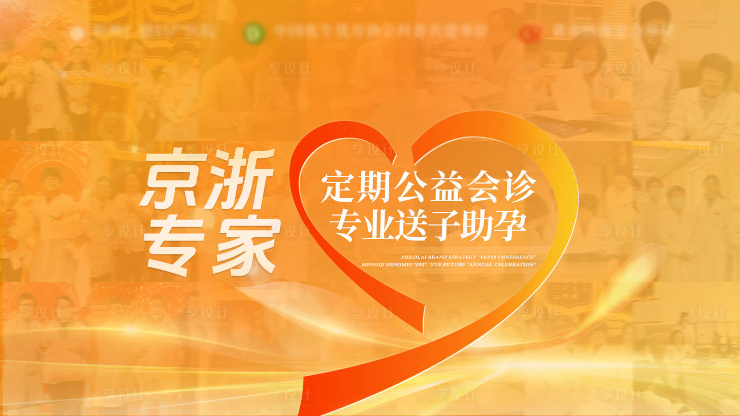 源文件下載【享設計】搜索編號：66740030230774290【醫療banner視頻封面閃圖】
