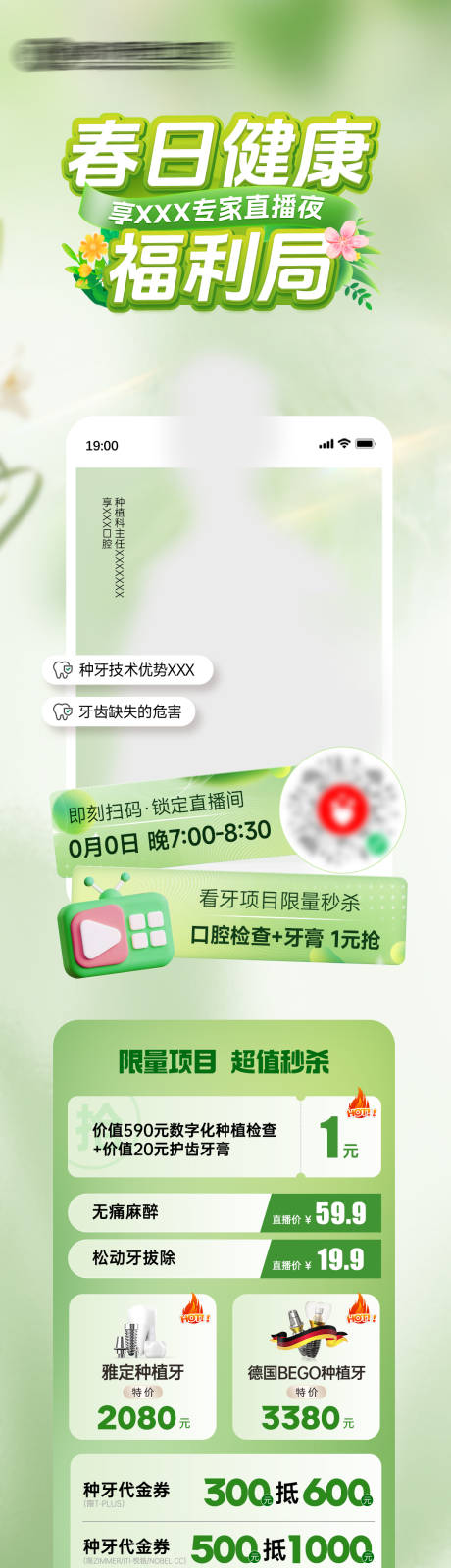 源文件下载【春日健康口腔专家直播海报】编号：51860029875389387