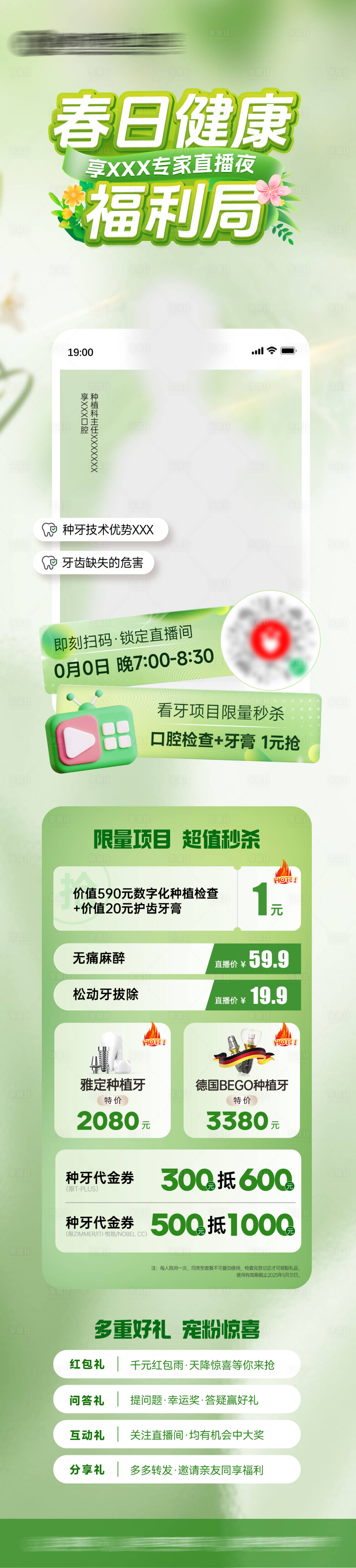 源文件下載【享設計】搜索編號：51860029875389387【春日健康口腔專家直播海報】