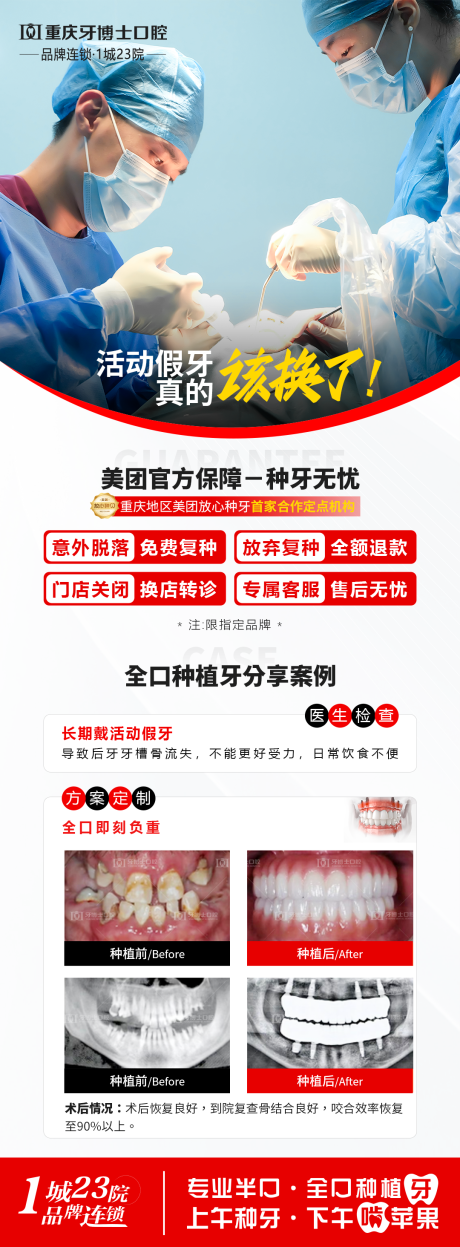 源文件下載【口腔種牙宣傳海報】編號：58230030094487982