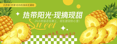 源文件下载【现摘现甜菠萝背景板】编号：93450030448005818