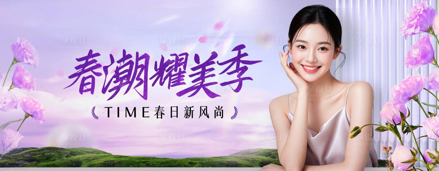 源文件下載【享設計】搜索編號：42970029986315615【春日banner】