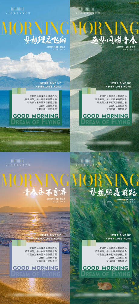 源文件下载【励志日贴语录早安简约系列海报】编号：95120030473417194