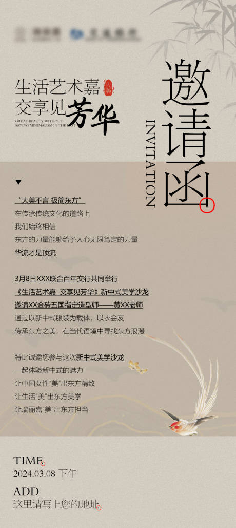 源文件下載【邀請函海報】編號：84820030209967912