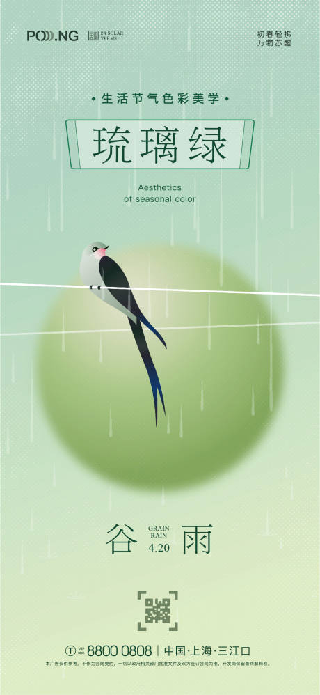源文件下载【谷雨节气颜色海报】编号：78350030174319343