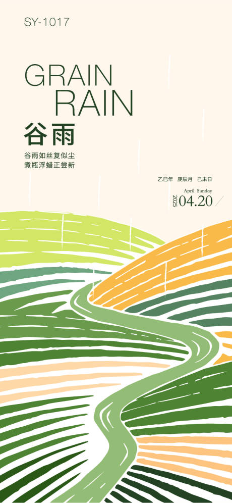 源文件下载【二十四节气谷雨海报】编号：19420029928639222