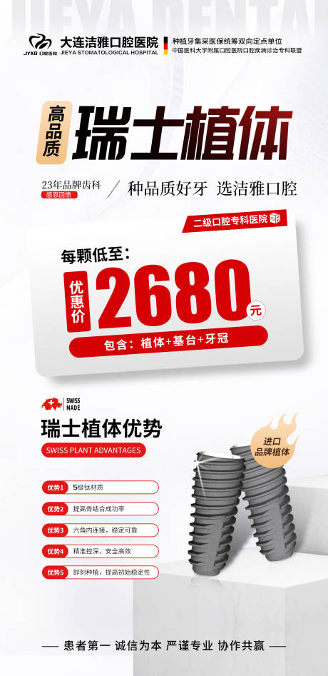 源文件下载【口腔种植牙活动海报】编号：21920030321367372