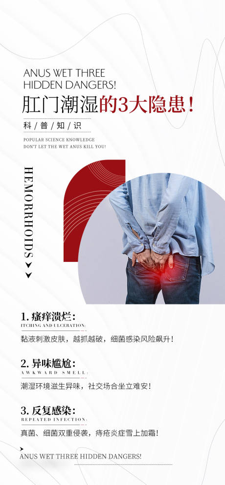 痔疮健康科普品牌宣传海报