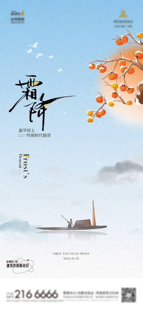 源文件下载【霜降节气海报】编号：71000030049249445