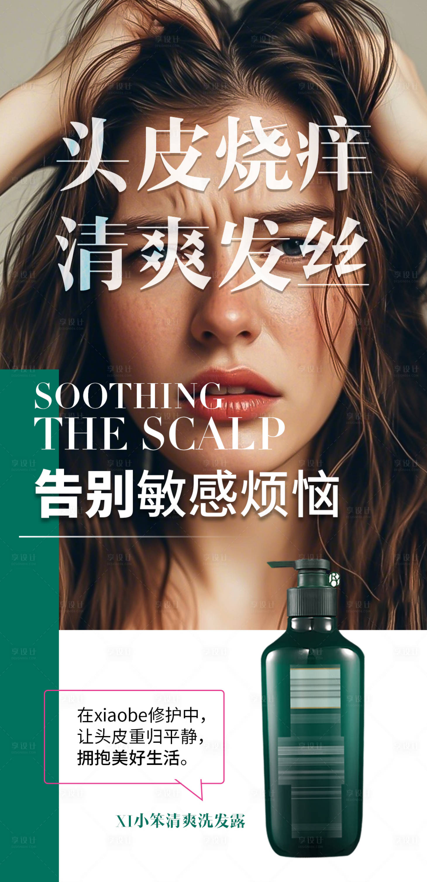 源文件下载【头发产品海报图】编号：22380029976319069
