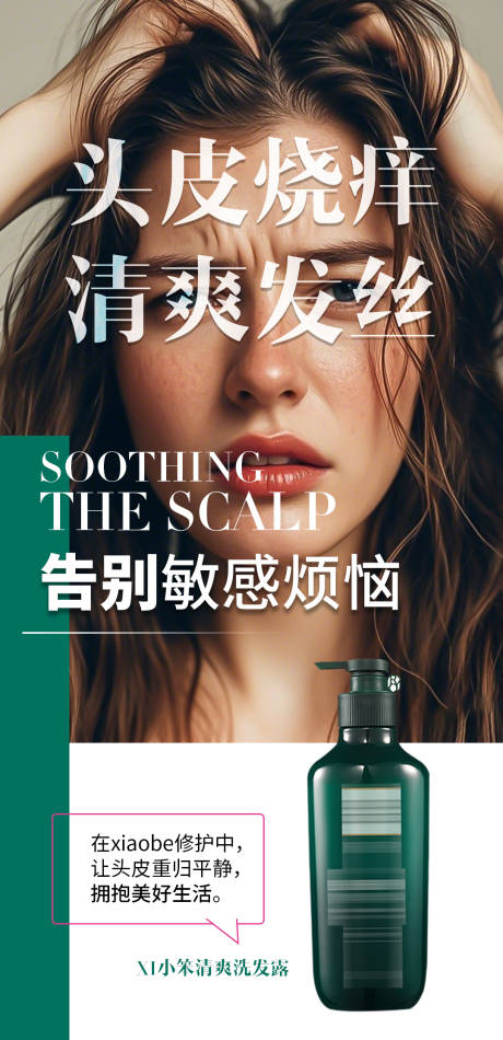 头发产品海报图