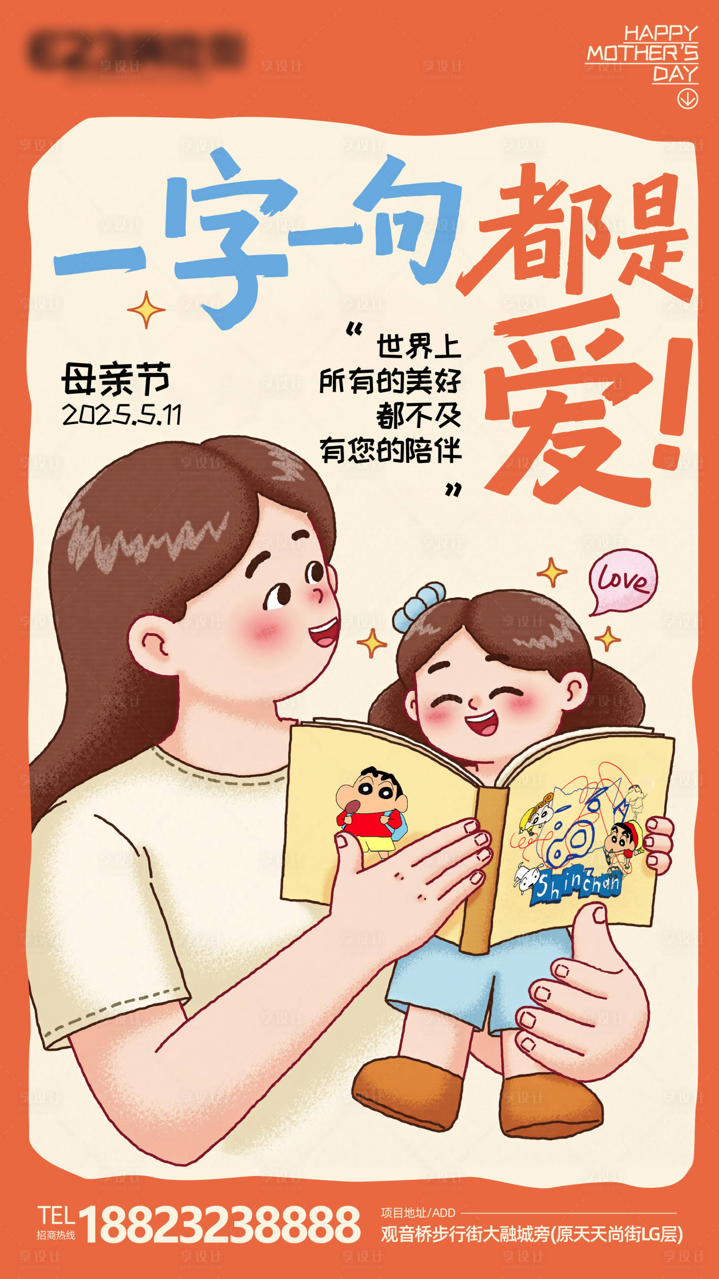 源文件下载【享设计】搜索编号：56990030477343045【母亲节节日移动端海报】