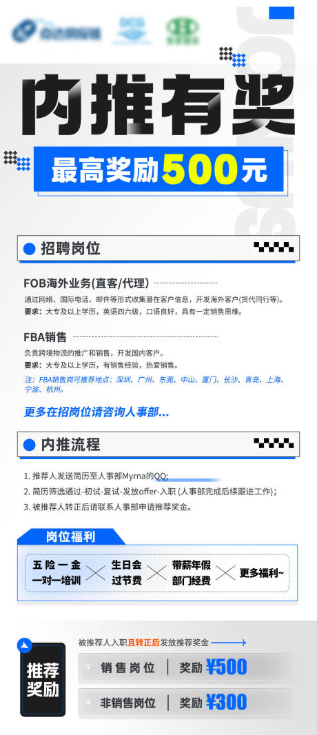 源文件下載【享設計】搜索編號：28030030223748311【企業內推招聘海報】