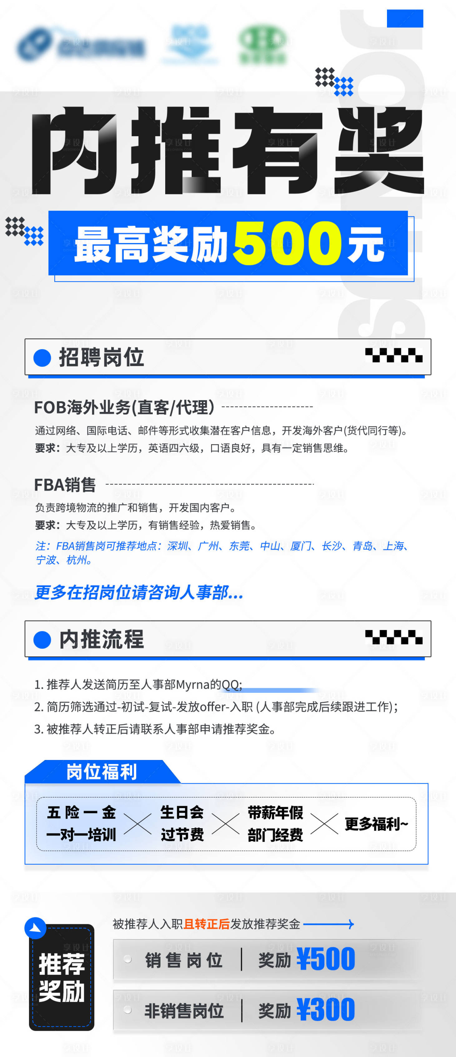 源文件下載【享設計】搜索編號：28030030223748311【企業(yè)內推招聘海報】