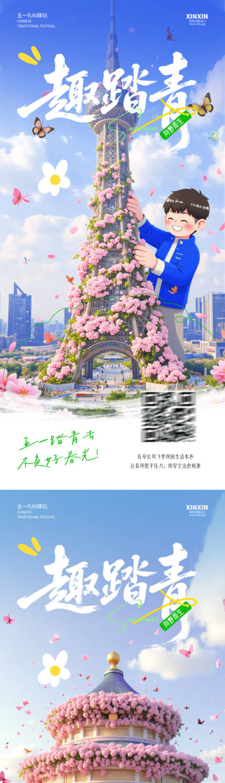 源文件下载【五一出游（万物花开）海报】编号：76470030432213433