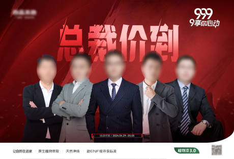 源文件下载【总裁价促销海报展板】编号：85360030389283363
