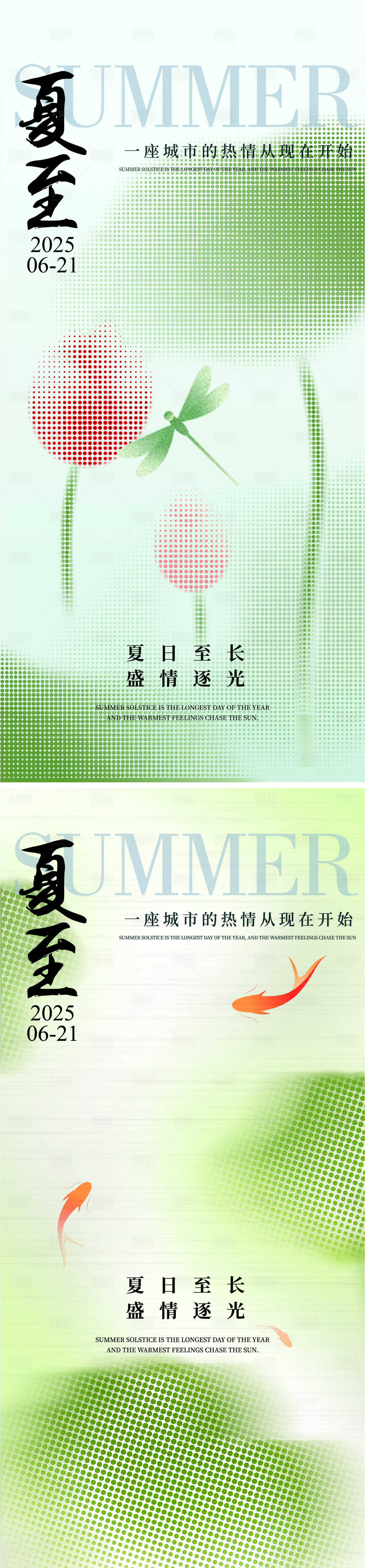 源文件下載【享設計】搜索編號：81020030421115746【夏至海報】
