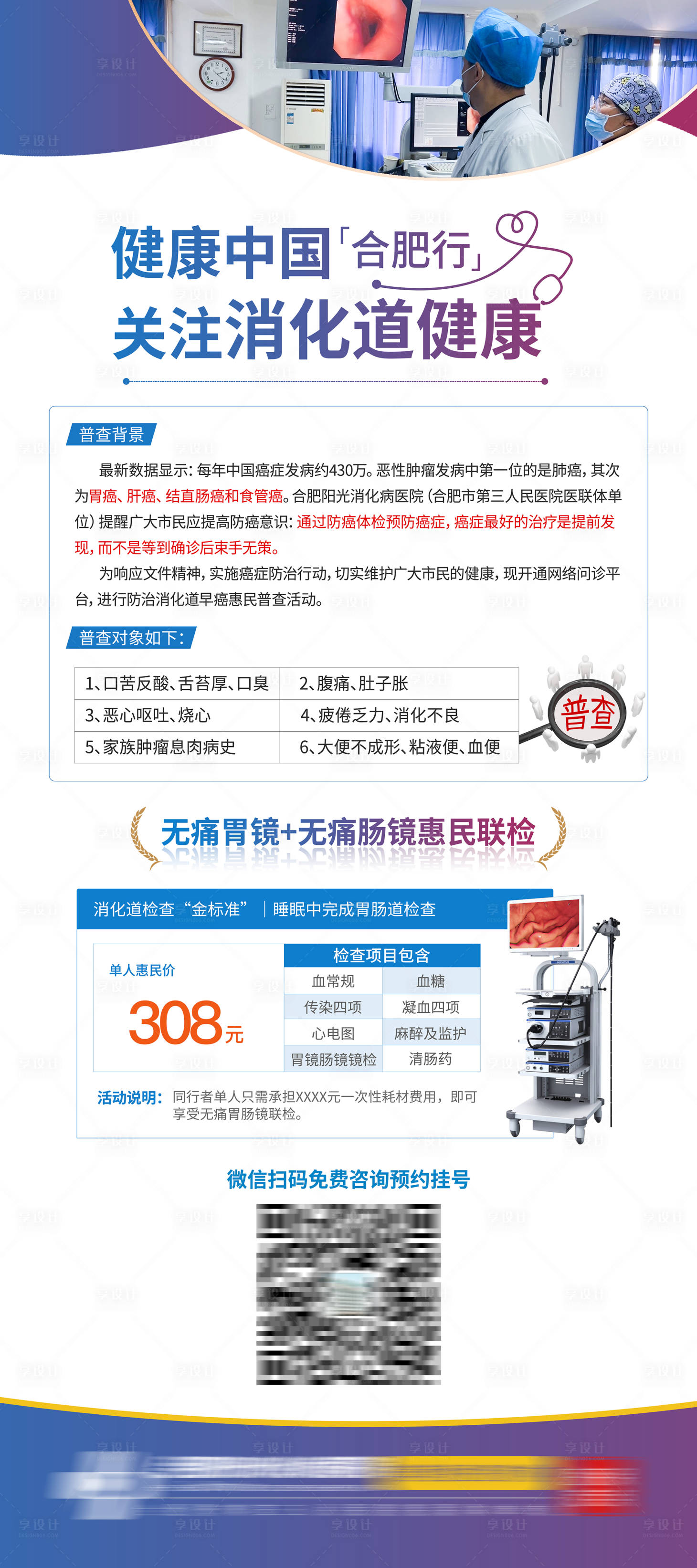 源文件下載【享設計】搜索編號：13220030275167325【胃腸鏡篩查胃腸鏡檢查展架易拉寶】