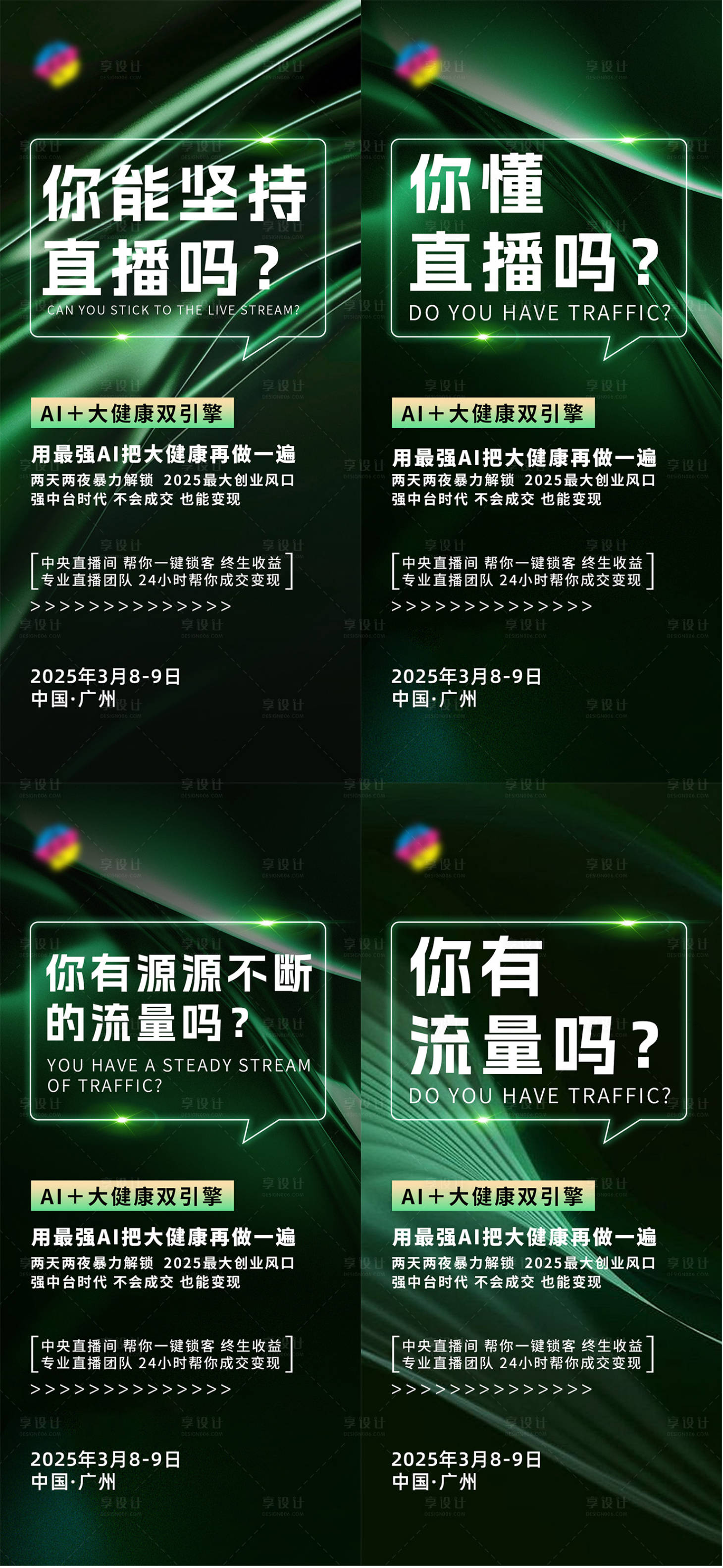 源文件下载【享设计】搜索编号：27690029998089677【AI造势海报】