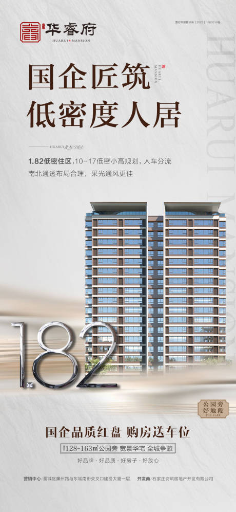 源文件下载【地产国企低密海报】编号：10810030079743564
