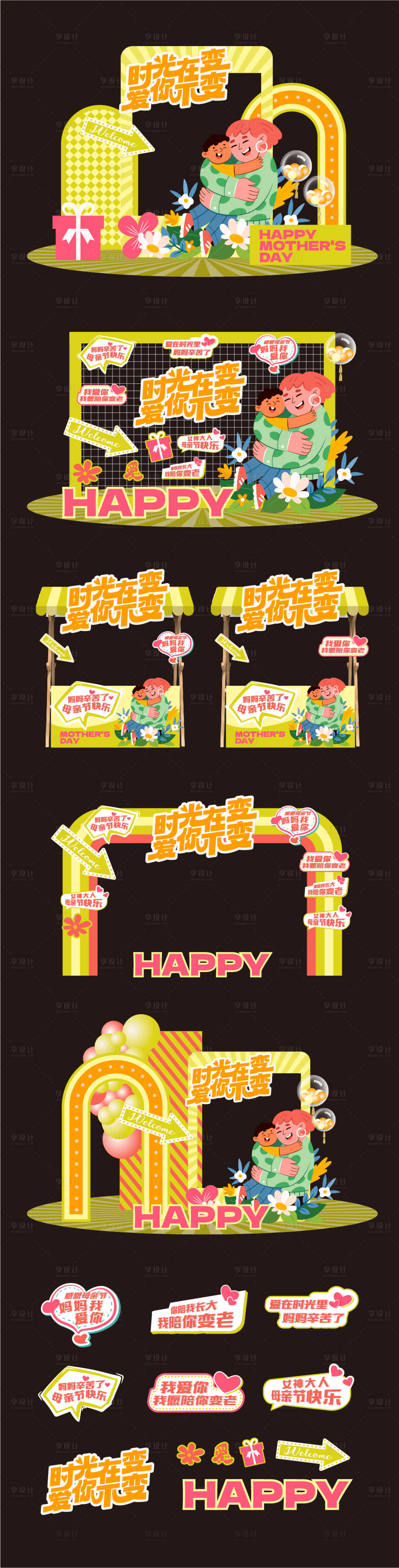 源文件下载【享设计】搜索编号：14730030190512055【母亲节美陈 】
